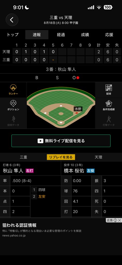 nagara_penguin's tweet photo. 秋山隼人が甲子園に！？ https://t.co/p0otcPNdea