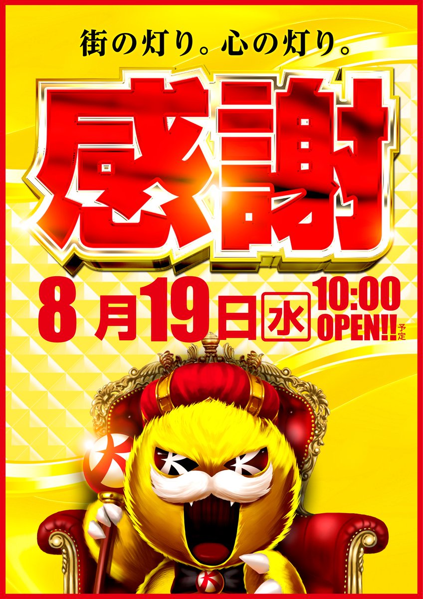 kicona_tlfuse's tweet photo. 8/19(水) 10時営業開始!
日頃の【感謝】を込めて…
ポイント交換会開催♪
低貸で楽しむならタウンライト布施へ!
#つぶやキコーナ
#TLF https://t.co/TpNLcdXEVi