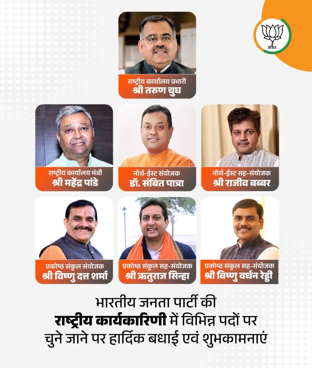 lalit35137's tweet photo. भारतीय जनता पार्टी की राष्ट्रीय कार्यकारिणी में विभिन्न महत्वपूर्ण दायित्वों के लिए नव-नियुक्त सभी पदाधिकारियों को हार्दिक बधाई एवं शुभकामनाएं।

आप सभी का अनुभव, संगठन के प्रति समर्पण और अथक परिश्रम पार्टी के संगठनात्मक कार्यों को नई ऊर्जा एवं गति प्रदान करेगा।
@RiturajSinhaBJP https://t.co/vVUb90xPtp