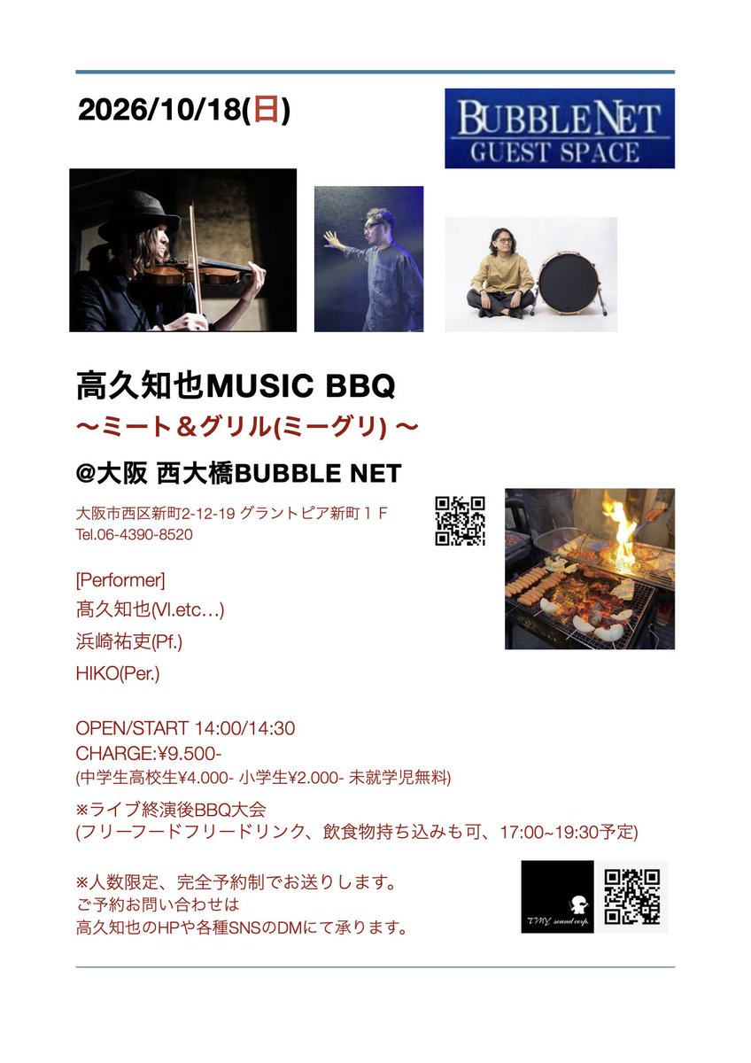 tomoya_takaku's tweet photo. 10/18(日)ミーグリのご都合受付スタートしました💡お席に限りがありますので、来場ご希望の方はお早めにご予約をお願いします🎻🎹🥁🥩🍖 https://t.co/gu4L5sHwdG
