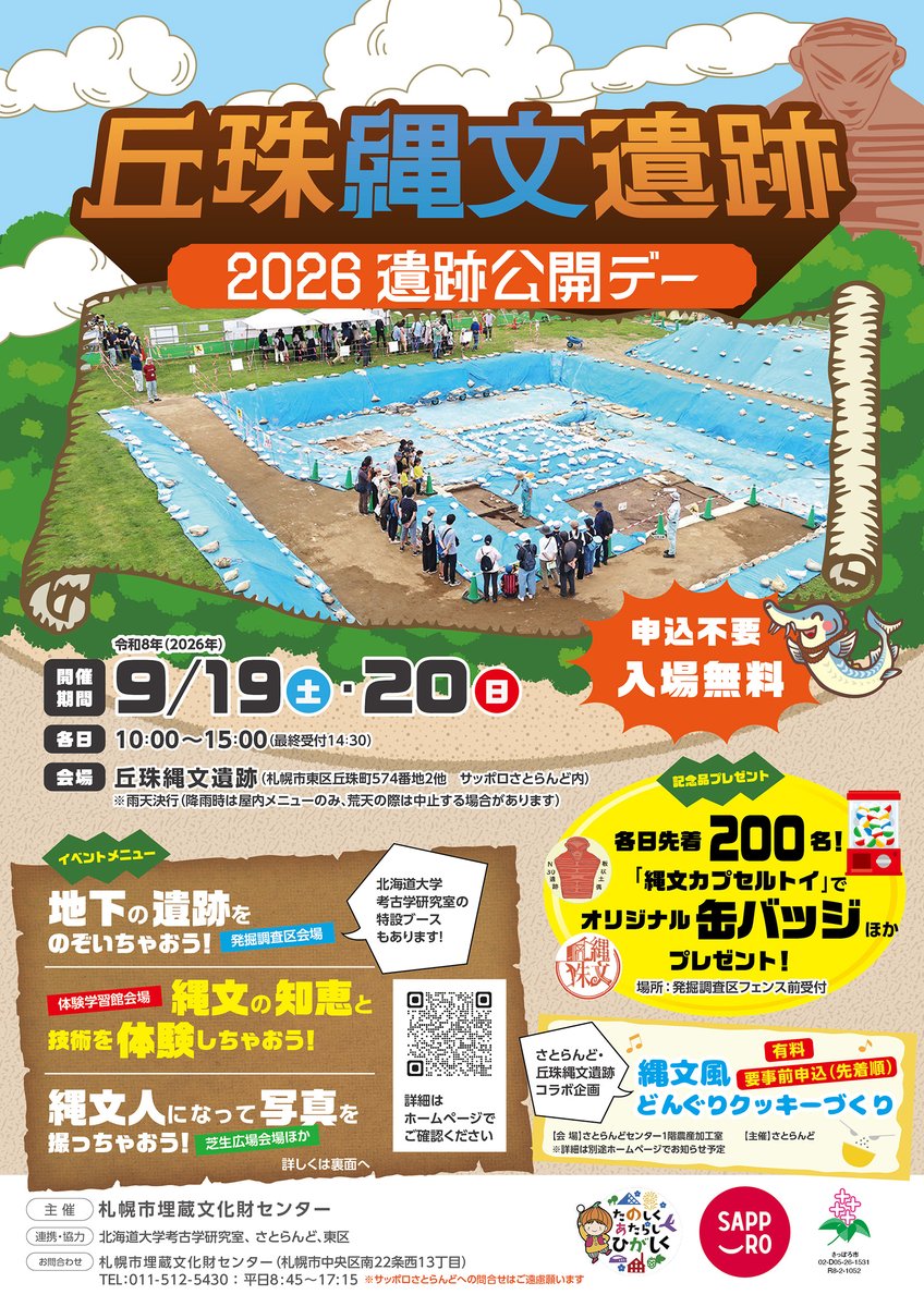 higashi_event's tweet photo. 【 #タッピーのお知らせ】
＃さとらんど で発掘調査中の遺跡を見に行こう！
申込不要・入場無料✨各日先着200人に「縄文カプセルトイ」で記念品をゲットできちゃうみたい🙌
詳しくはこちら↓↓
https://t.co/FroR7BRnSz https://t.co/RmmieWfLLa