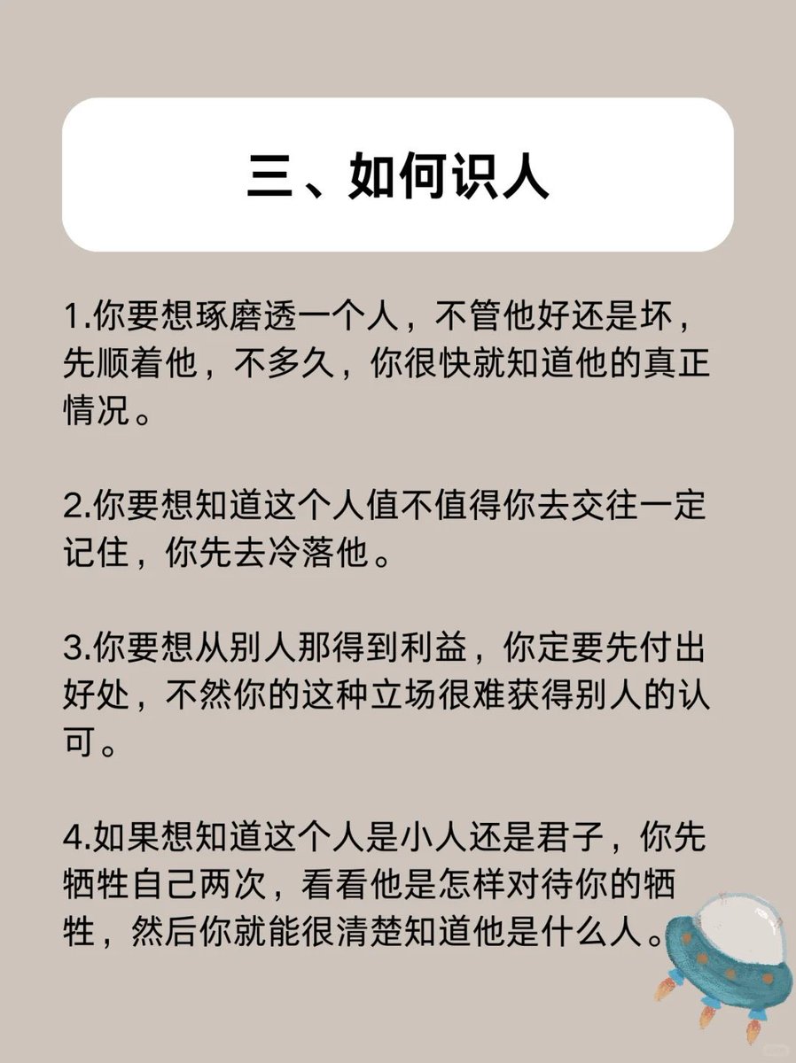 wym668's tweet photo. 如果你想要混得顺风顺水首先必须具备这 5 样本领🔮 https://t.co/YHPU9jaeyw