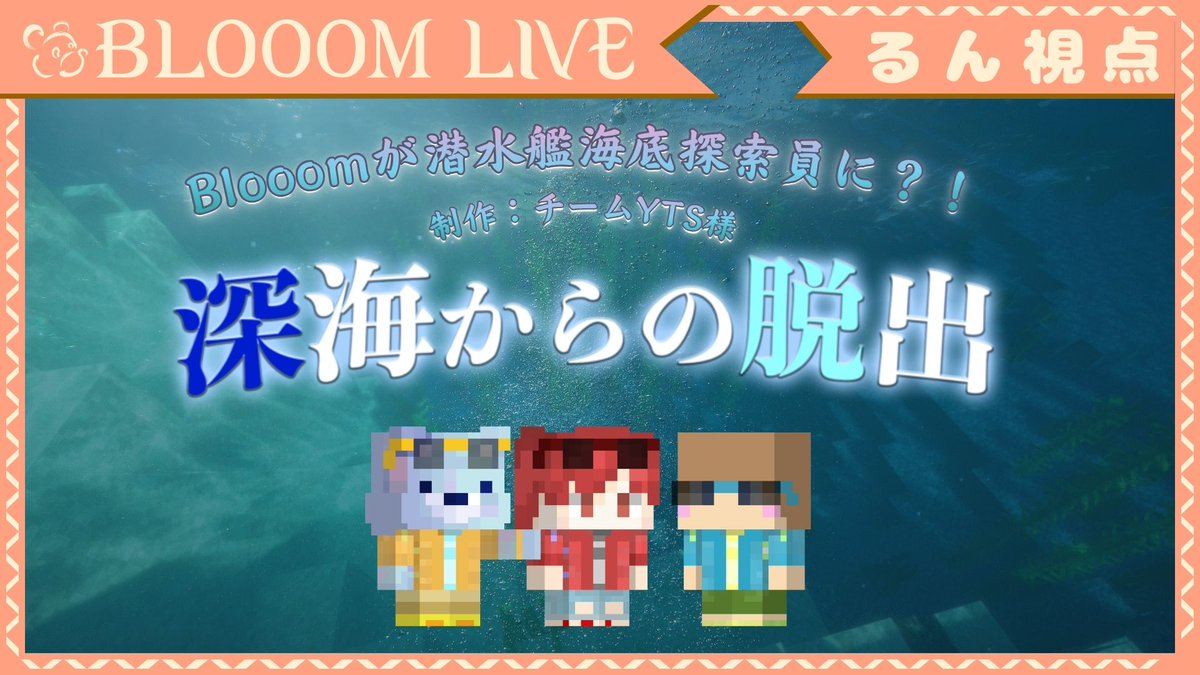 Lun0083's tweet photo. 【🐻配信開始しました】
【#深海からの脱出】夏だ!海だ!脱出だ!【#Blooom】
https://t.co/h9IIRMtt3Z https://t.co/blIAapBwXy