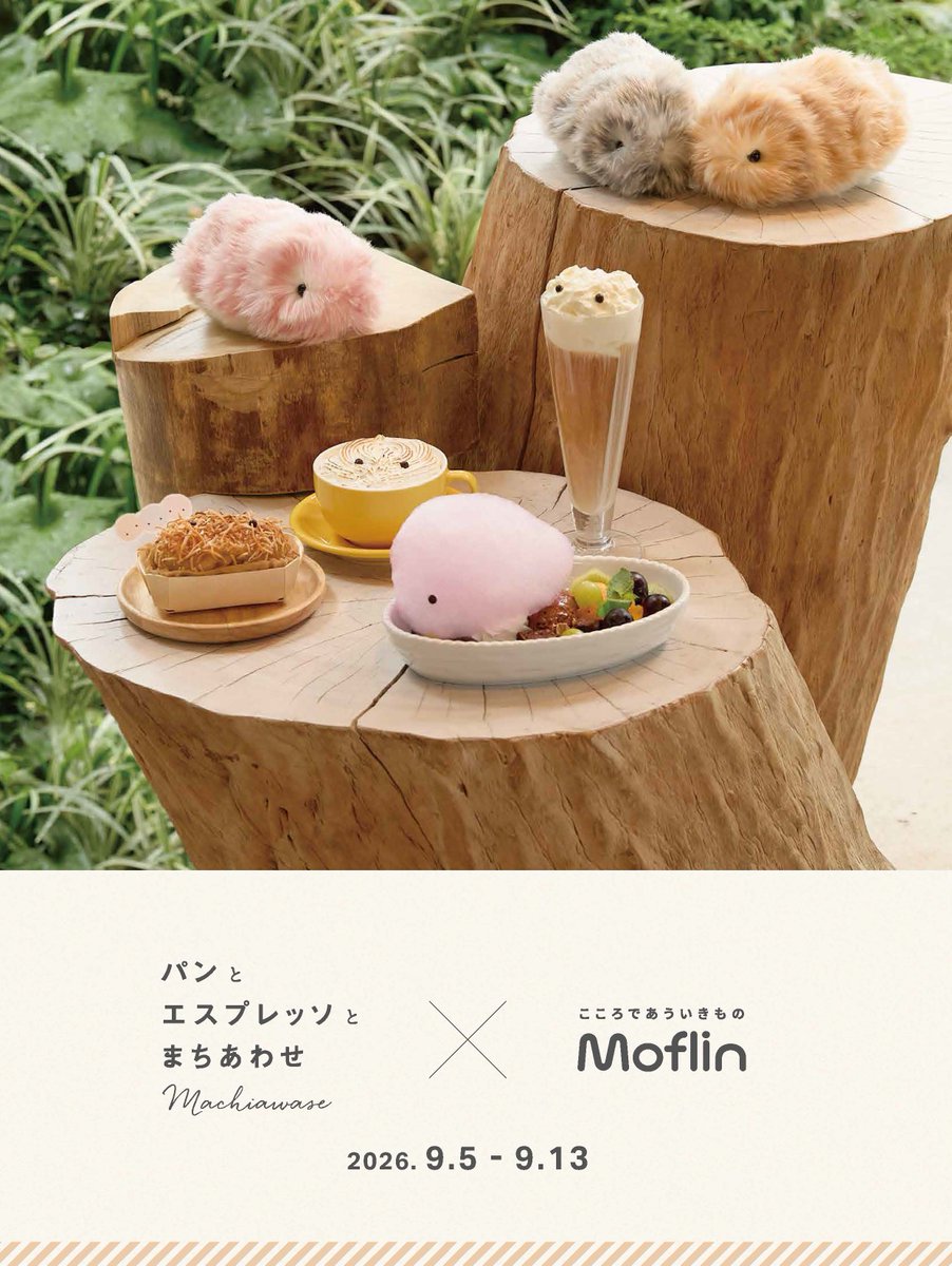 casio_moflin's tweet photo. ／
パンとエスプレッソとまちあわせ
×
Moflin☕️
＼ 
Moflinと一緒に過ごせるコラボカフェが、 
渋谷に期間限定でオープン🎉
📅開催期間：2026/9/5(土)〜9/13(日)

Moflinをモチーフにした、 かわいらしいコラボメニューも登場します🍞
さらに、オリジナルノベルティも🎁

#Moflinとまちあわせ https://t.co/Sd2fBteCr8