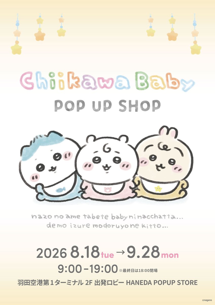 chiikawa_popup's tweet photo. 🍼Chiikawa Baby🍼

『Chiikawa Baby POP UP SHOP』 
羽田空港にて本日より開催🌟

📍会場
　羽田空港第1ターミナル 2F 出発ロビー HANEDA POPUP STORE

🗓️開催期間
　2026年8月18日(火)〜2026年9月28日(月)  

🔍詳細はこちら
　https://t.co/N6hPOThsWF

#ちいかわ #ChiikawaBaby https://t.co/RBCD2ImYmT
