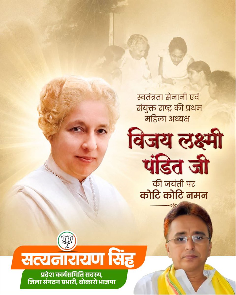 Satyanarainsing's tweet photo. स्वतंत्रता संग्राम सेनानी व संयुक्त राष्ट्र संघ की प्रथम महिला अध्यक्ष विजय लक्ष्मी पंडित जी जन्म जयंती पर उन्हें कोटि कोटि नमन। https://t.co/ZXZ1uWm0k7