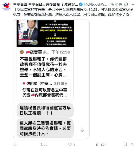 LMalpert73308's tweet photo. 支持民進黨的罵程凱力，反對民進黨的也罵程凱力，大概臺灣大部分人都看出程凱力和他的中華保臺反共複國黨本質就是一個詐騙集團，程凱力也就剩下嘴硬了。@6PBqg6FWzk5HkRi https://t.co/KlkV3Hj2Ih
