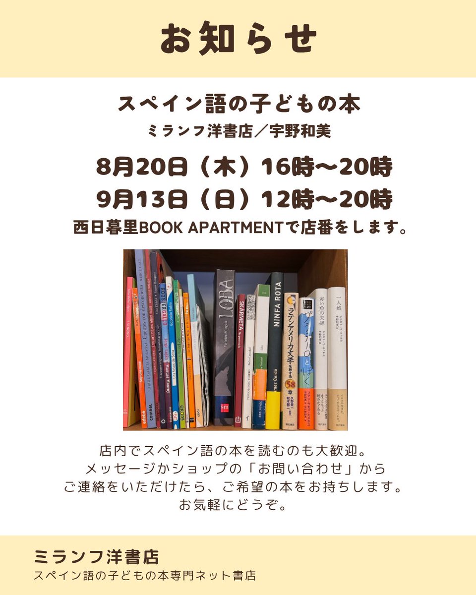 miranfu's tweet photo. ／
西日暮里BOOK APARTMENT で店番をします
＼
どうぞ遊びに来てください。

本棚に入りきらない本は、小さな台車にのせて床に積み上げてあるのですが、先日、少し整理しようと全体を積み直しました。
積み直しながら、これって、みかんが箱で送られてきたときに、ときどき下のほうのがカビていないか、ひっくり返してみるのに似てるなあと思いました。

積み直すと、あれ、これ持ってたんだとか、ここにあったんだとか思って、ついついページをめくります。ときどき積み直すのも大事。

今回は、積み直しで出てきた原書の一部も持っていこうと思っています（ショップで売っている新品の本は、もちろん別の保管用ケースで管理しています）。掘り出し物があるかも。

お待ちしています！