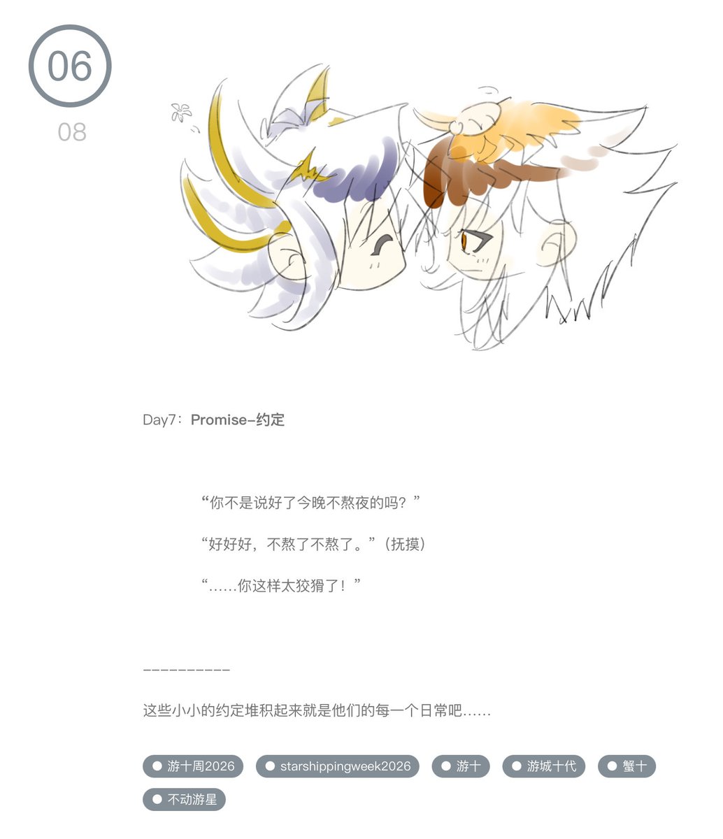 StarshippingWK's tweet photo. #starshippingweek2026
#遊十週間2026
#游十周2026
#starshipping #遊十 #游十
Day 7: Promise - 约定
✍️: montecristo409 https://t.co/WhILKaI0h1