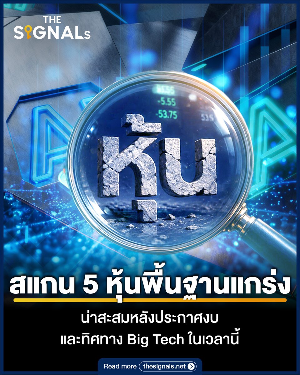 THESIGNALs9's tweet photo. ตลาดผันผวนเบอร์นี้ ตัวไหนร่วงจริง ตัวไหนแค่ย่อให้เก็บ? สแกนมาให้แล้ว 5 หุ้นตัวตึงฝั่งอเมริกาที่ราคาถูกกว่าพื้นฐาน ช้อนตอนนี้มีลุ้นยาวๆ 🚀 ดูลิสต์เต็มๆ ได้ในเมนชั่นเลยยย 👇 : https://t.co/5jb5BoCqnb #หุ้นเทคโนโลยี #จัดพอร์ต #BigTech #AI #THESIGNALs #DecodeTheSignalsShapeTheFuture https://t.co/bIO65xJVs0