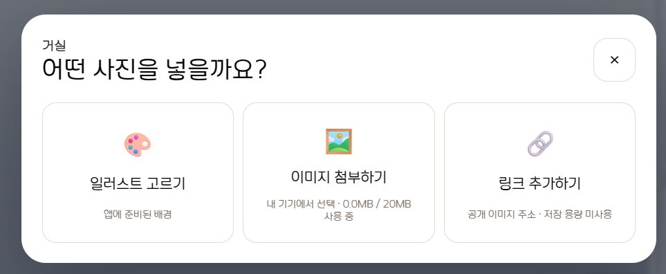 Kkyareuk_'s tweet photo. 집 탭에서는 집을 편집할 수 있습니다!
자유롭게 본인이 원하는 사진을 추가해 집의 분위기를 고를 수 있어요 ^^

방 안에 있는 가구를 선택해 캐릭터가 해당 가구를 사용하기도 하고, 반려동물과 자동차도 추가할 수 있습니다.

사진 ��능을 통한 유저 커스터마이��이 주를 이룰 것 같아요😍😍 https://t.co/Ob1qF6jrtK