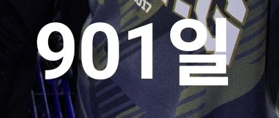 Gen_soupsoup's tweet photo. !!!! 벌써 901일이야... 🫪🫪🫪 https://t.co/cbpYGneHEw