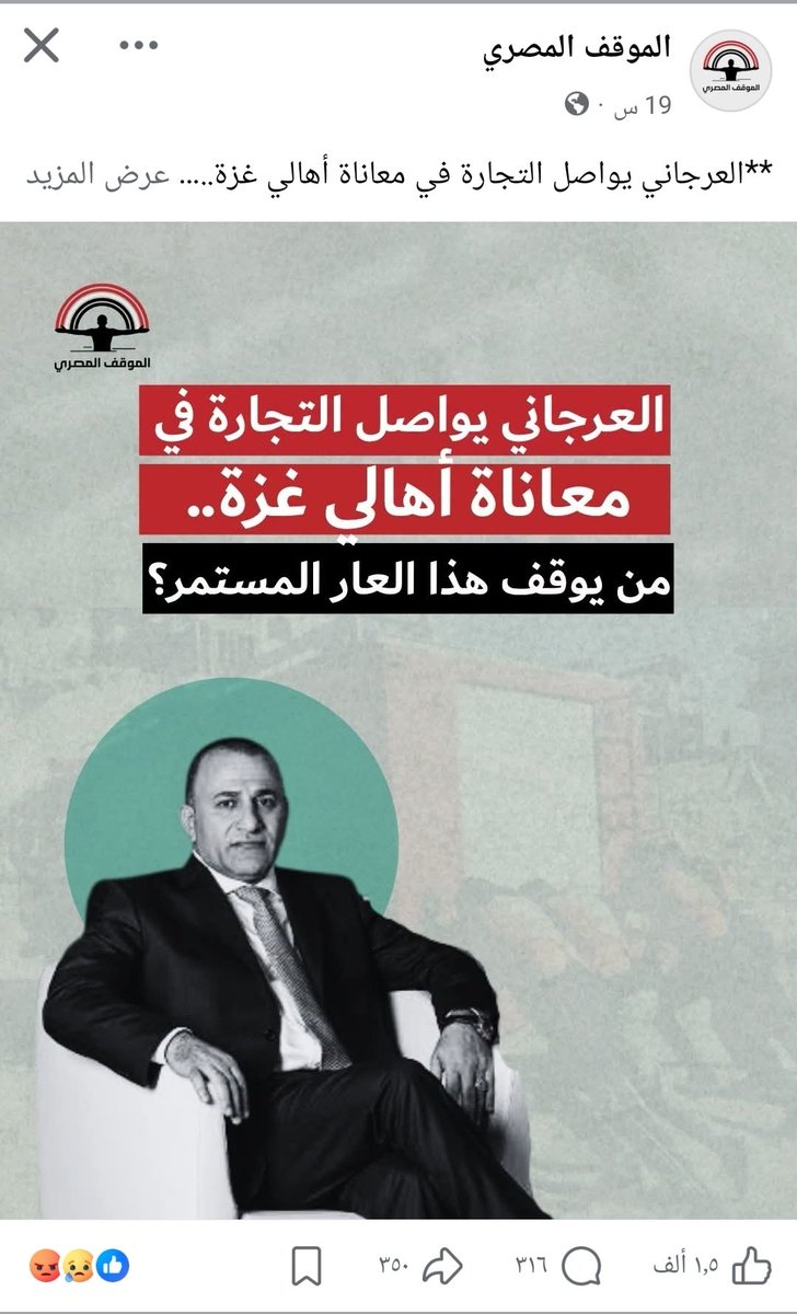Algazawi_105's tweet photo. بعد حديثنا قبل عدة أيام ، و إعادة نشر الموضوع و فضح النظام المصري الحرامي العميل السمسار ، 
بدأت صفحات و وكالات إعلامية كبيرة ، بنشر الخبر : https://t.co/HDzxuAGGR4