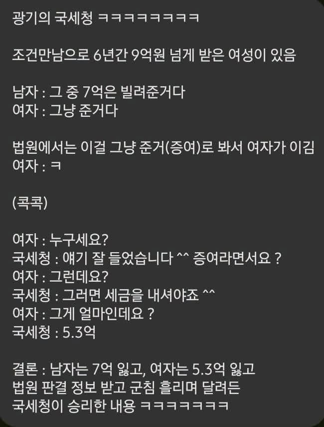 yellowknife000's tweet photo. 펌) 국세청 일 잘하네 ㅋㅋㅋㅋㅋ https://t.co/Ys4BfBHgz6