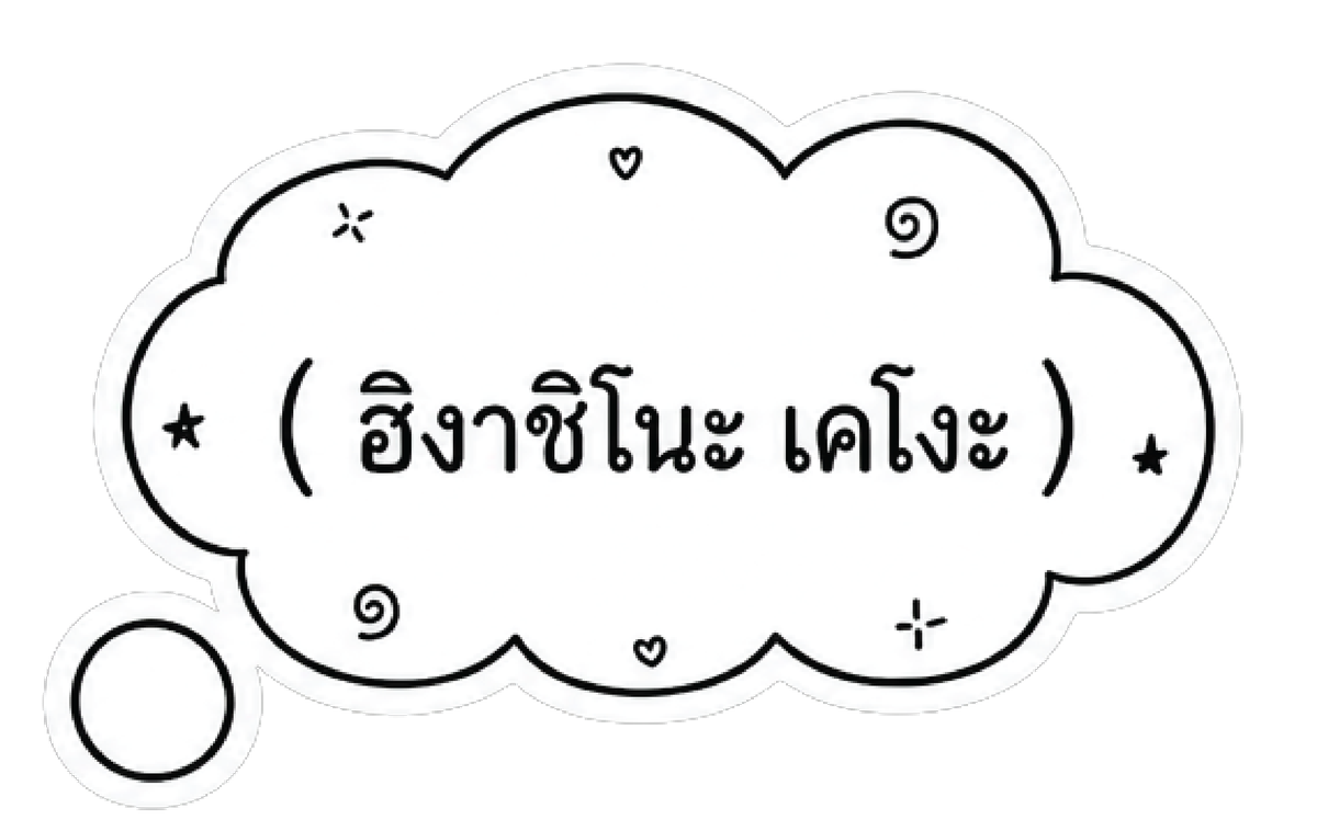 daifukupub's tweet photo. 🎁GIVEAWAY png stickers  สุดน่ารัก 💖
 สำหรับแฟนฮิงาชิโนะ เคโงะ!✨
ดาวน์โหลดแบบชัดๆ ได้ในนี้เลย👇
🔗https://t.co/UNmSblz3sb
#giveaway #แจกpng #สำนักพิมพ์ไดฟุกุ #Higashinokeigo #ฮิงาชิโนะเคโงะ #daifukupublishing https://t.co/JpQAzdqeJl