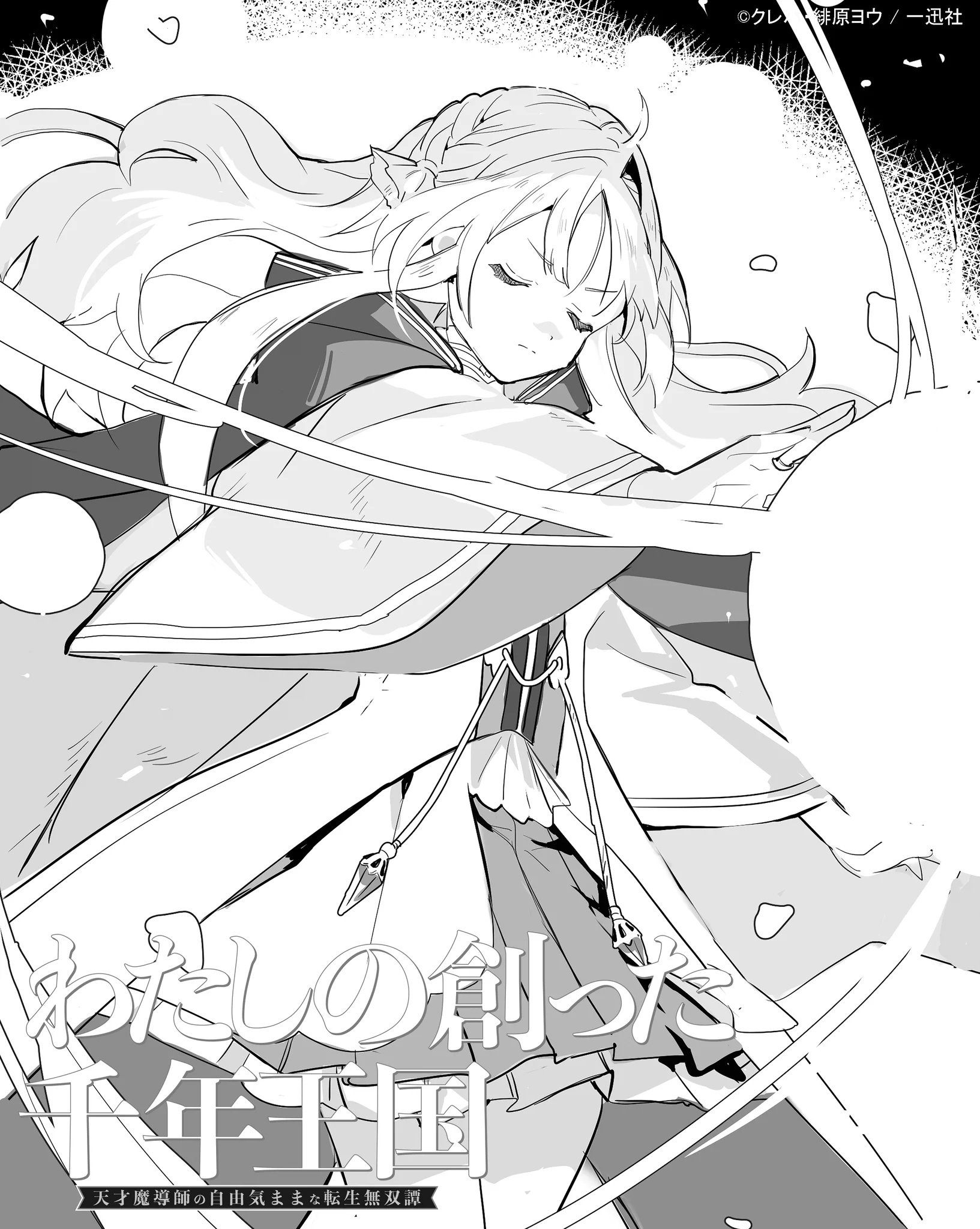 わたしの創った千年王国【公式X】 (@sennen_okoku) / X