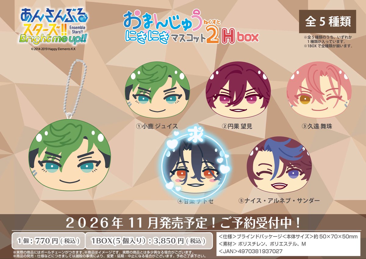 cts24_'s tweet photo. 【交換/譲渡】
あんスタ メロアス あんさんぶるスターズ!! おまんじゅう にぎにぎマスコット ねくすと2 

譲▷ジュイス ☆望見 ☆舞珠 ナイス

求▷チトセ or 定価＋送料(☆キャラは交換のみ)

15BOX予約予定
郵送のみ

検索からでもお気軽にお声掛けください。 https://t.co/i4EvMOWnTC