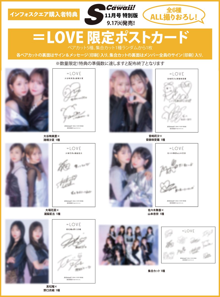 infosquare_tw's tweet photo. 【🎀S Cawaii! バックナンバー紹介🎀】

📖『S Cawaii! 2024年11月号増刊　特別版』

＝LOVEが表紙を飾る『S Cawaii! 2024年11月号増刊　特別版』✨
10人10色のいろいろなポーズを披露してくれた「絶対アイドル辞めないぞ！ポーズ選手権」や、ここでしか知ることができない(!?)エピソード満載の「ユニット企画」もあるのでお見逃しなく👀🚨

インフォスクエアでは下記2種の限定特典付き特別版が好評発売中❣️

⚠️在庫僅少につきお求めはお早めに！⚠️

▸◂ *॰ॱ ▸◂ *॰ॱ ▸◂ *॰ॱ ▸◂ *॰ॱ ▸◂ *॰ॱ ▸◂ *॰ॱ▸◂ *॰ॱ▸◂

＜インフォスクエア限定特典＞
🎁＝LOVE ランダムポストカード
https://t.co/CwFY6eiZKJ
🎁#パンダドラゴン ランダムミニフォトカード
https://t.co/9bBgQjSrZj

▸◂ *॰ॱ ▸◂ *॰ॱ ▸◂ *॰ॱ ▸◂ *॰ॱ ▸◂ *॰ॱ ▸◂ *॰ॱ▸◂ *॰ॱ▸◂

#イコラブ #パラゴン #たいが #なぎ #なるき #ぱっち #ようた