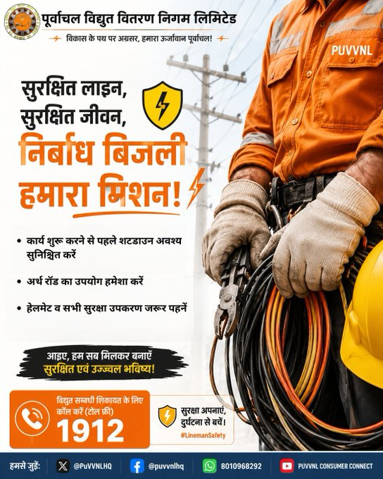 puvvnlsdnagar's tweet photo. #LineManSafety #SafetyFirst #PowerSafety                                जनपद  सिद्धार्थनगर के सभी सम्मानित विद्युत उपभोक्ताओं के लिए हमारे बिजलीकर्मी हर परिस्थिति में आपकी की सेवा के लिए तत्पर रहते हैं। https://t.co/cky07q3E4a