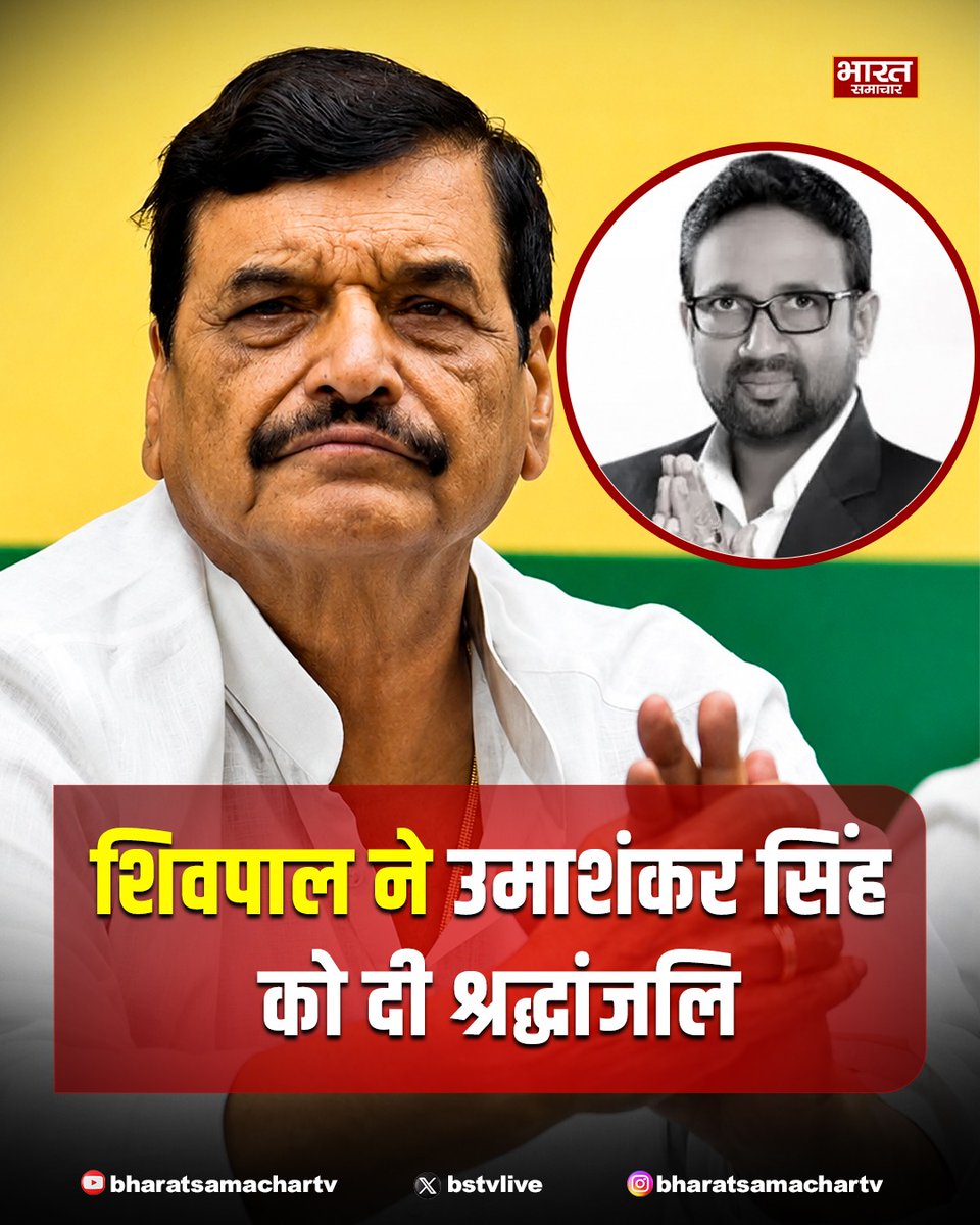 bstvlive's tweet photo. समाजवादी पार्टी के वरिष्ठ नेता शिवपाल यादव ने बसपा विधायक उमाशंकर सिंह के निधन पर श्रद्धांजलि दी। शिवपाल यादव उमाशंकर सिंह के आवास पहुंचे और परिजनों से मुलाकात कर अपनी संवेदनाएं व्यक्त कीं

#Breakingnews #Bsp #Shivpalyadav #Bstv https://t.co/5GFm569ItT