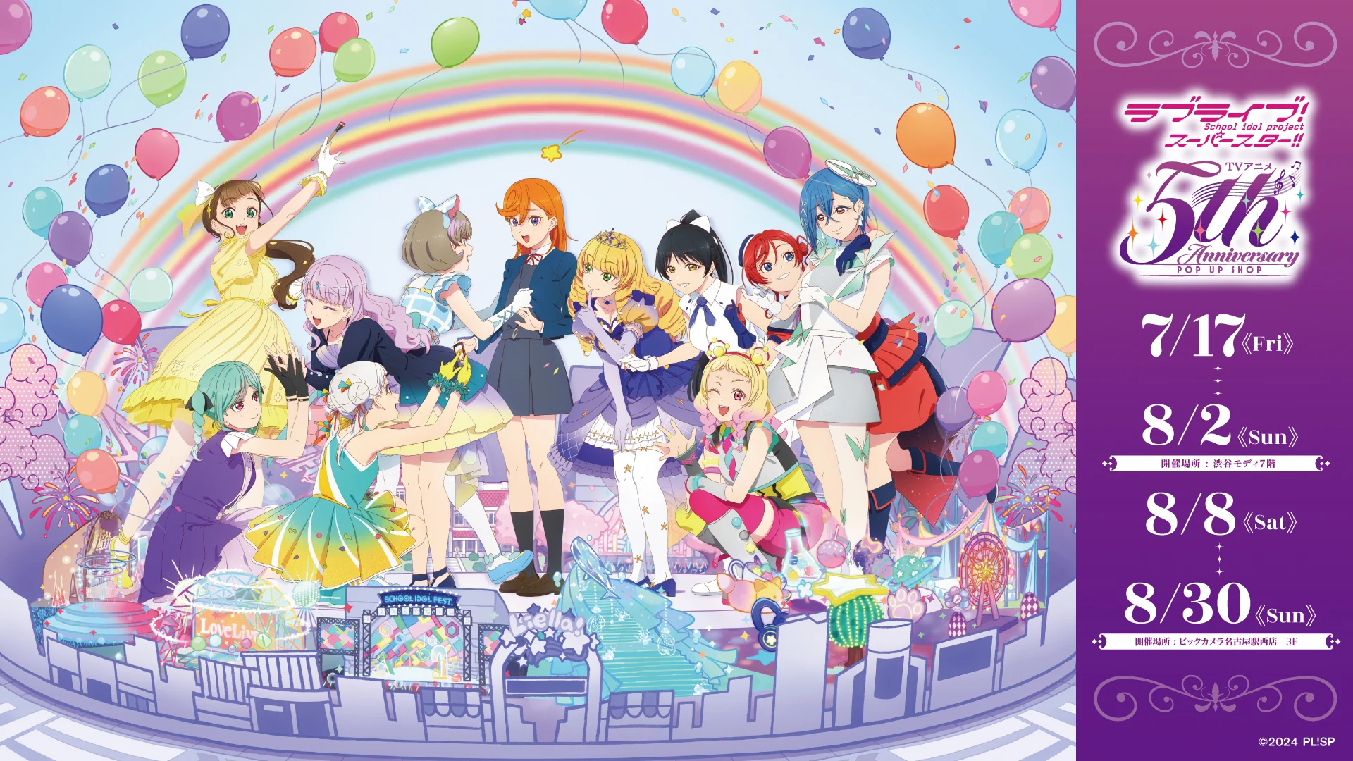 ラブライブ！スーパースター!!／Liella!公式 on X: 