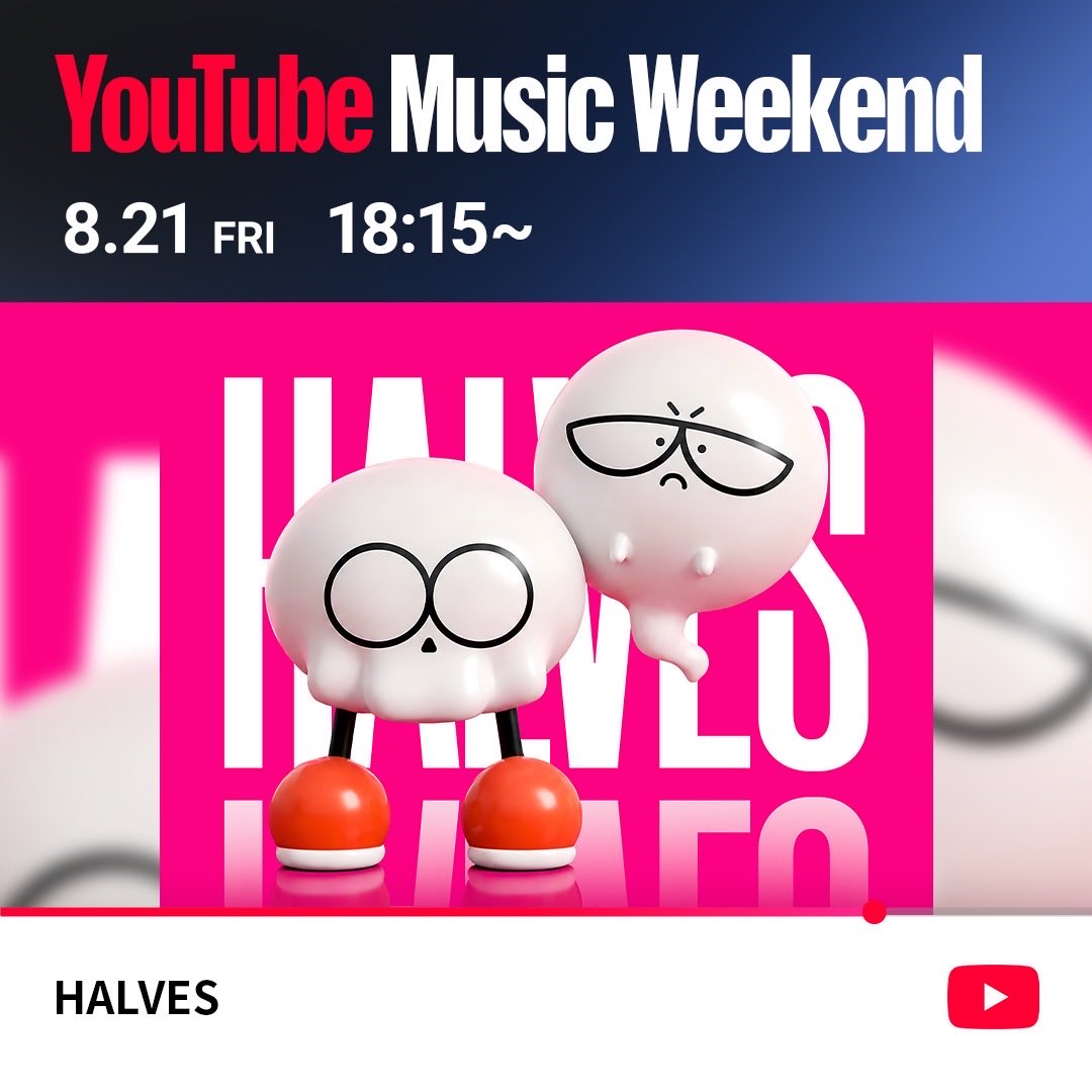 HALVES_GHOST's tweet photo. 8/21(金)〜8/23(日)
YouTube Music Weekend 12.0
HALVES参加させていただきます👻💀

Day1 8/21(金)18:15~プレミア公開
空想と現実が交錯した世界で、それでも夢想家は夢を見る。物語はまだ続きます…。

YouTubeチャンネル
https://t.co/NFWE5DtsWV

#HALVES
#YouTubeMusicWeekend https://t.co/PWvpGCbWB0