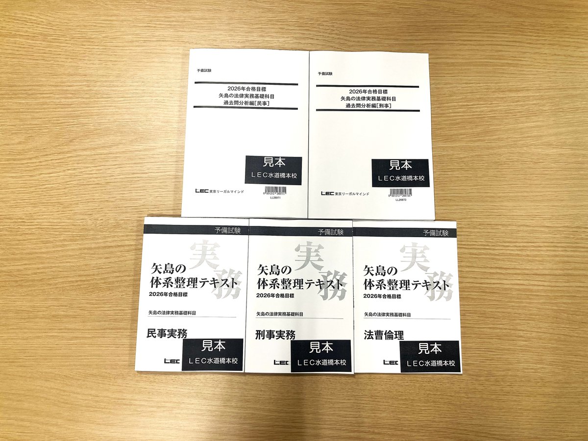 LEC東京リーガルマインド 矢島の体系整理テキスト 2026年合格目標 刑事