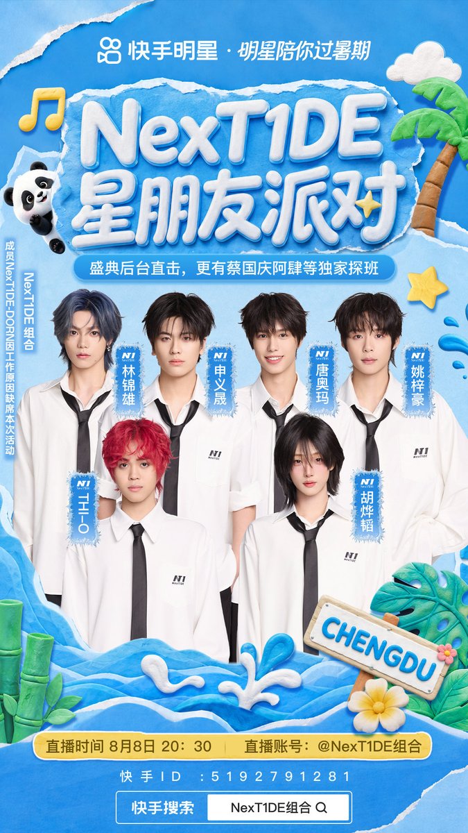Thiothamm_CNFC's tweet photo. 【THI-O】🔔快手直播夏季盛典预约

📅 8月8日20:30 跟随潮男们一起直击盛典后台 更有潮男特派员后台探班任务来袭

详情见🔗 https://t.co/PTfmCpp4rV

#THIOTHAMM #THIO #NexT1DE_THIO #NexT1DE https://t.co/9494WNJGNf