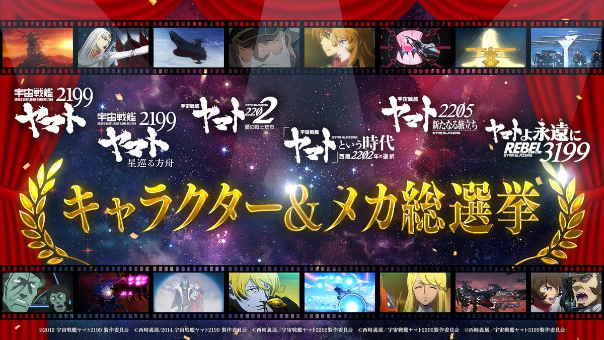 Highlights by 『ヤマトよ永遠に REBEL3199』公式 (@new_yamato_2199) / X