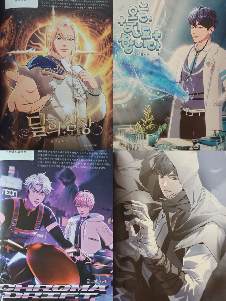 chromatwigim's tweet photo. hamin is the only one who doesn’t have an official poster because his webtoon never got serialized https://t.co/s1PLdpRJ1M