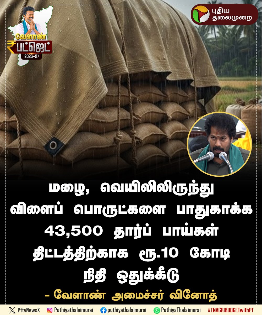 viewofthiyagu01's tweet photo. #TNAgribudget2026_27

மிகவும் தேவையான மற்றும் அத்தியாவசியமான ஒன்று.. https://t.co/HIDGSDWxnk