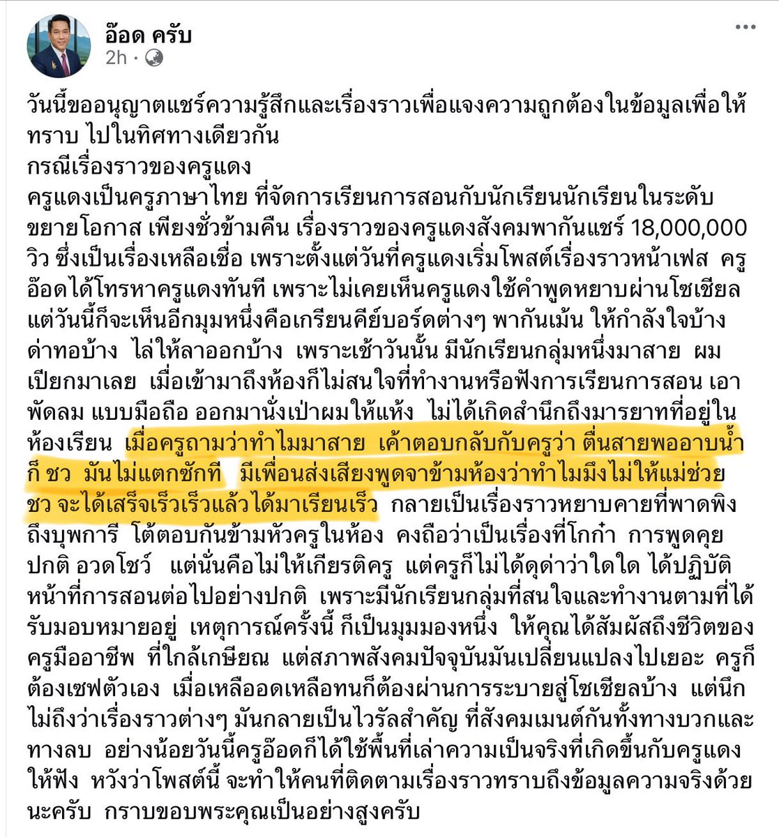krakraxt's tweet photo. เพื่อนคุณครูออกมาเล่าเหตุผลที่ว่าทำไมคุณครูถึงโพสต์แบบนี้แล้วนะคะ อ่านแล้วเห็นด้วยมากๆว่าสมควรโดนด่า https://t.co/EoYEhvnbvf