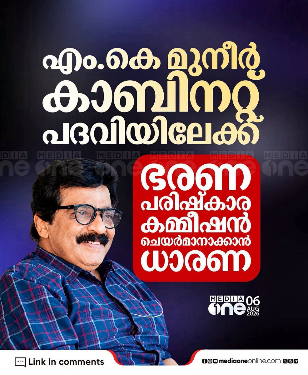 NoushadPok's tweet photo. കാട്ടിലെ തടി, തേവരുടെ ആന, വലിയെടാ വലി
ഭരിക്കുന്നത് ഏത് പാർട്ടിയായാലും ധൂർത്ത് , അനാവശ്യ പദവികൾ  ഇതെല്ലാം പതിവ് ആചാരം.

ജനം.പതിവ് പോലെ വിഡ്ഢികൾ https://t.co/IJv5YUeoQu