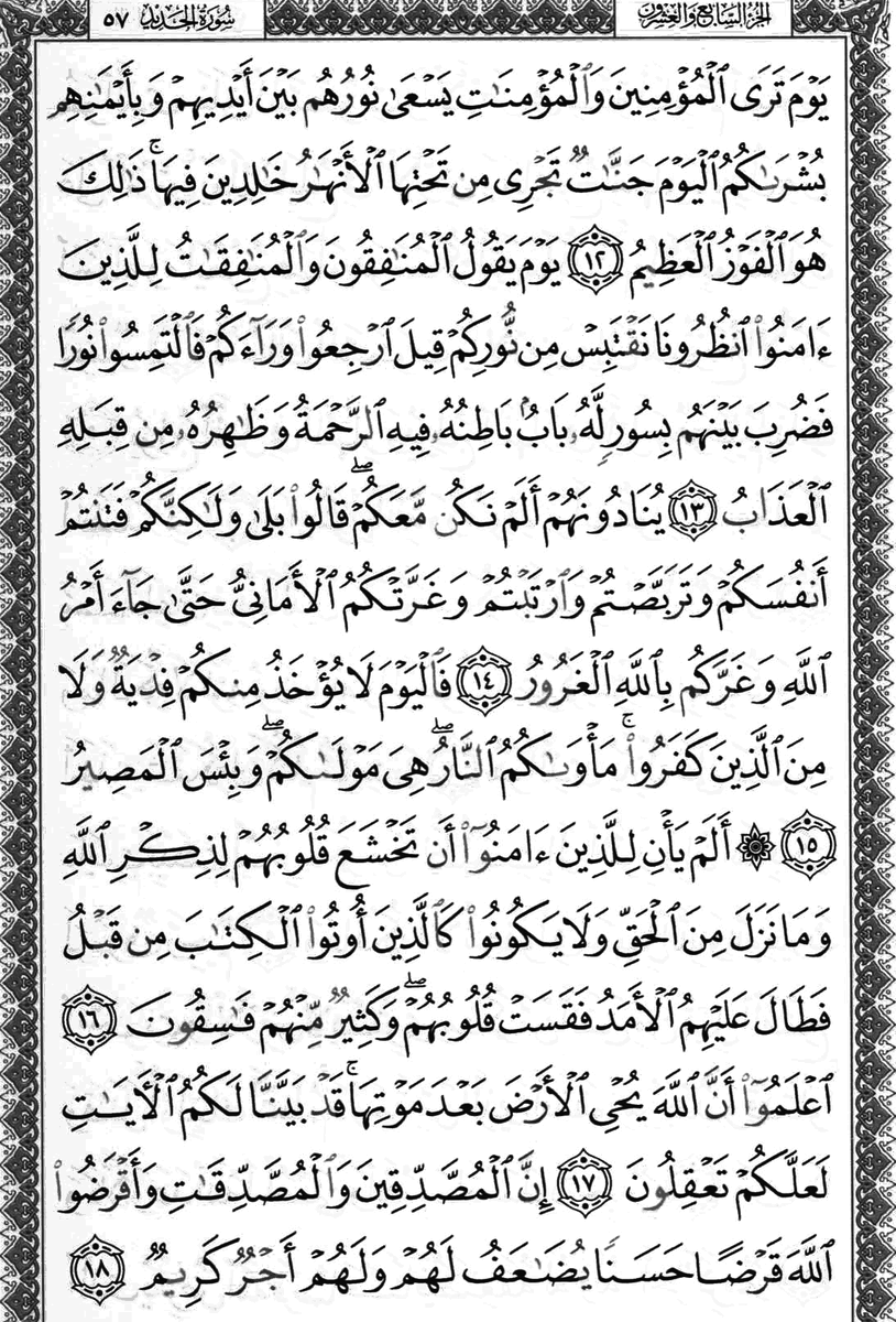 Hekm01's tweet photo. قال الله تعالى في سورة الحديد https://t.co/PPVOzvqUjp
