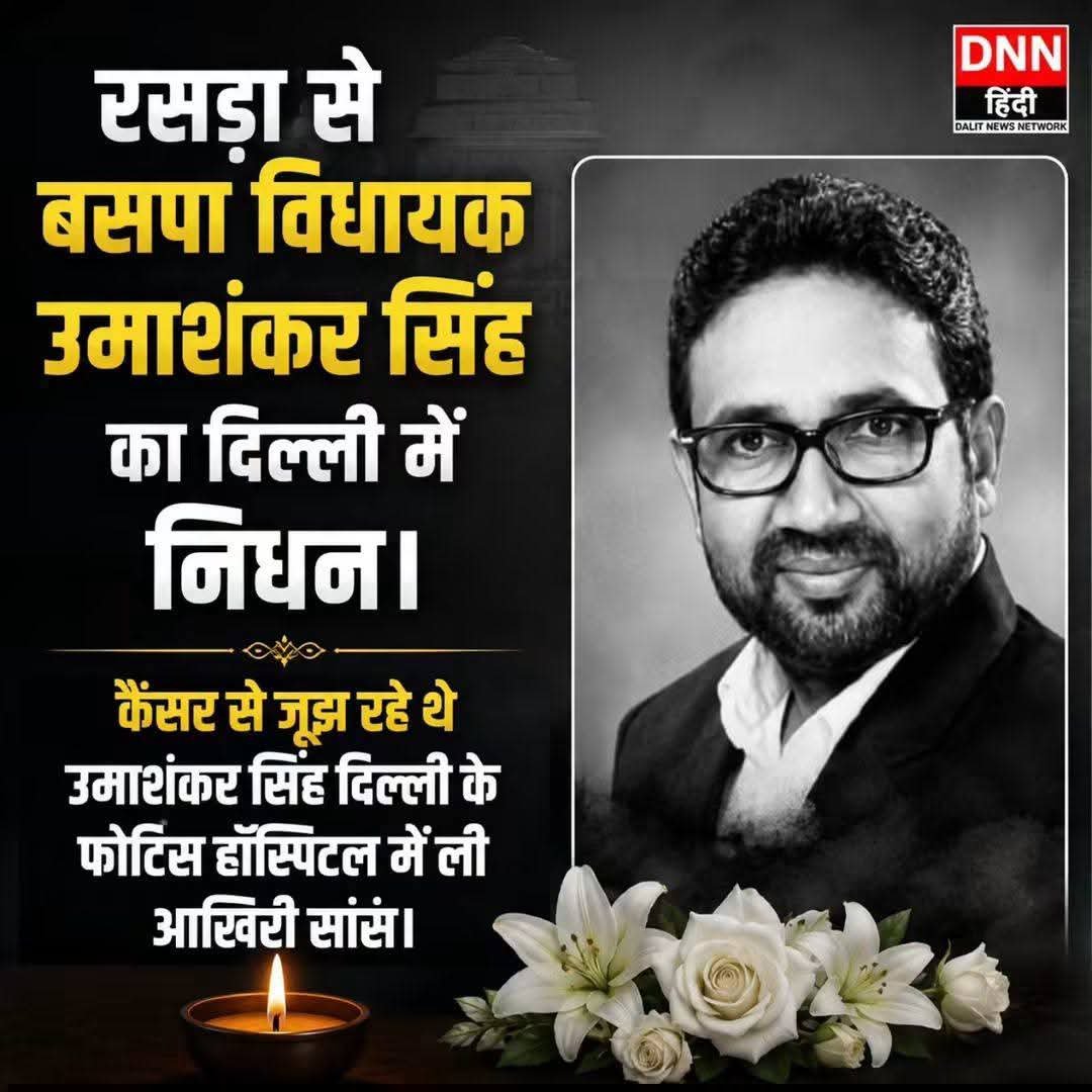 Narendra328's tweet photo. बसपा विधायक आदरणीय उमाशंकर सिंह जी विनम्र श्रद्धांजलि 🪔🪔🪔 https://t.co/LSl5thSKYo