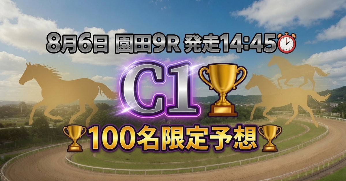 y3NldpZ2T26C39j's tweet photo. 園田と言えば🏆園田のまりこ🏆
初日から絶好調🔥勝負R万馬券的中🎯
8.6（木）"園田9R "欲しい人🖐️

①まりこをフォローしている事

②"引用"リポスト♻️ で園田のまりこと記載
①②達成🏆抽選で100名様に🎁 https://t.co/nGJse9iFzo