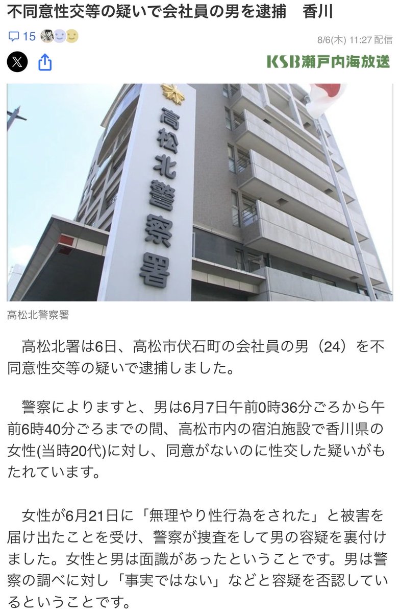PokopokoChin1's tweet photo. 同意はいつでも取り消し出来るから注意。今日も報道であるが、これもラブホで宿泊して、その時は良かったが、その後気分が変わったか、男女がこじれたのか、2週間後に同意を取り消し、被害申告したものと推察。 https://t.co/o2qQexkjTC