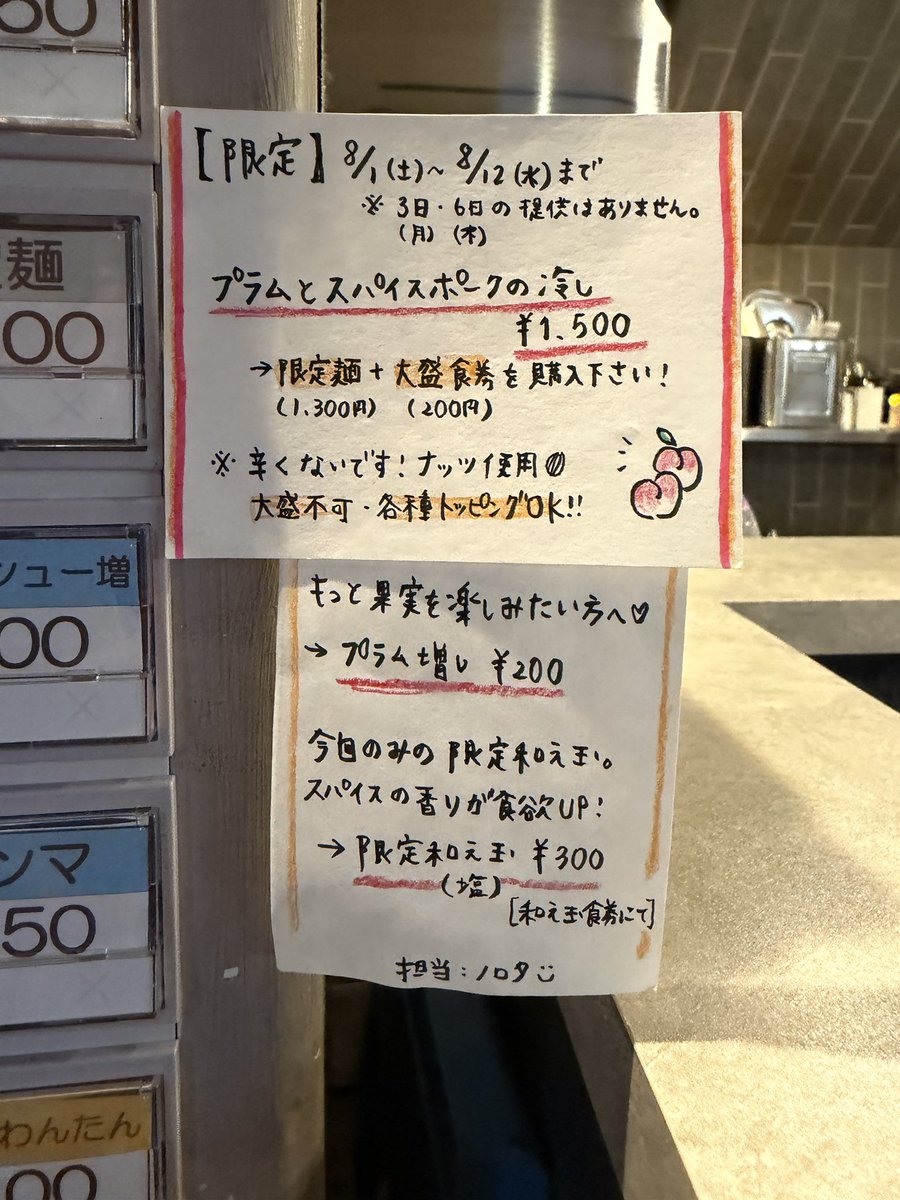 itaita555's tweet photo. 昨日の晩ごはん🍜
のろたさん 限定 プラムとスパイスポークの冷やし プラム増し増しでおつまみ海苔、和え玉(麺半分)、ハートランド×2を注文！
スープと具材の旨さの設計が素敵すぎる！とても美味しく頂きました https://t.co/26j1f3DLwd