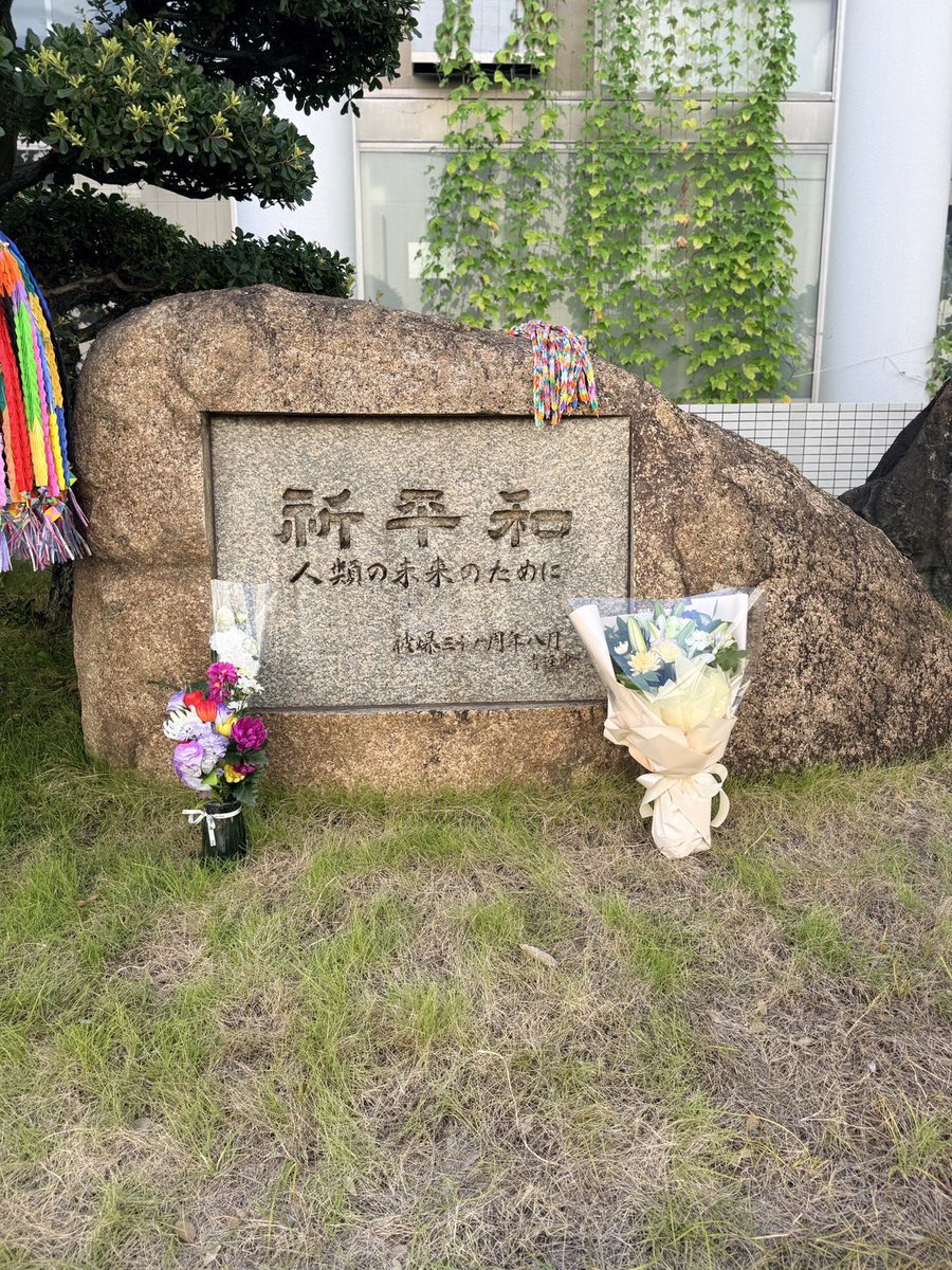 Thunders_vb's tweet photo. 【広島平和記念日】
1945年8月6日 午前8時15分。 
広島に原子爆弾が投下されてから今年で81年を迎えました。

猫田記念体育館敷地内の原爆慰霊碑にて、献花と黙祷を行いました。また、サンディからいただいた折り鶴もお供えし、犠牲となられた方々への哀悼の意と恒久平和への願いを捧げました。

私たちが日々活動する猫田記念体育館のあるこの地も、原爆により甚大な被害を受け、多くの尊い命が失われました。

それでも広島は、人々の力と希望によって廃墟から復興を遂げ、世界へ平和のメッセージを発信し続けています。

広島をホームタウンとするクラブとして、その歴史と想いを受け継ぎながら、今日もバレーボールができることに感謝し、これからも歩み続けます。

#広島平和記念日
#広島サンダーズ
#広島
#Hiroshimathunders
#Hiroshima