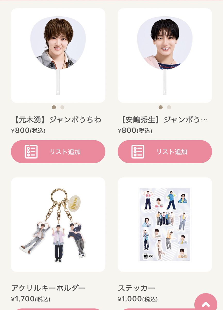 fU9FM2FrsBAhMER's tweet photo. Threeグッズ https://t.co/hQ5gxwSqry