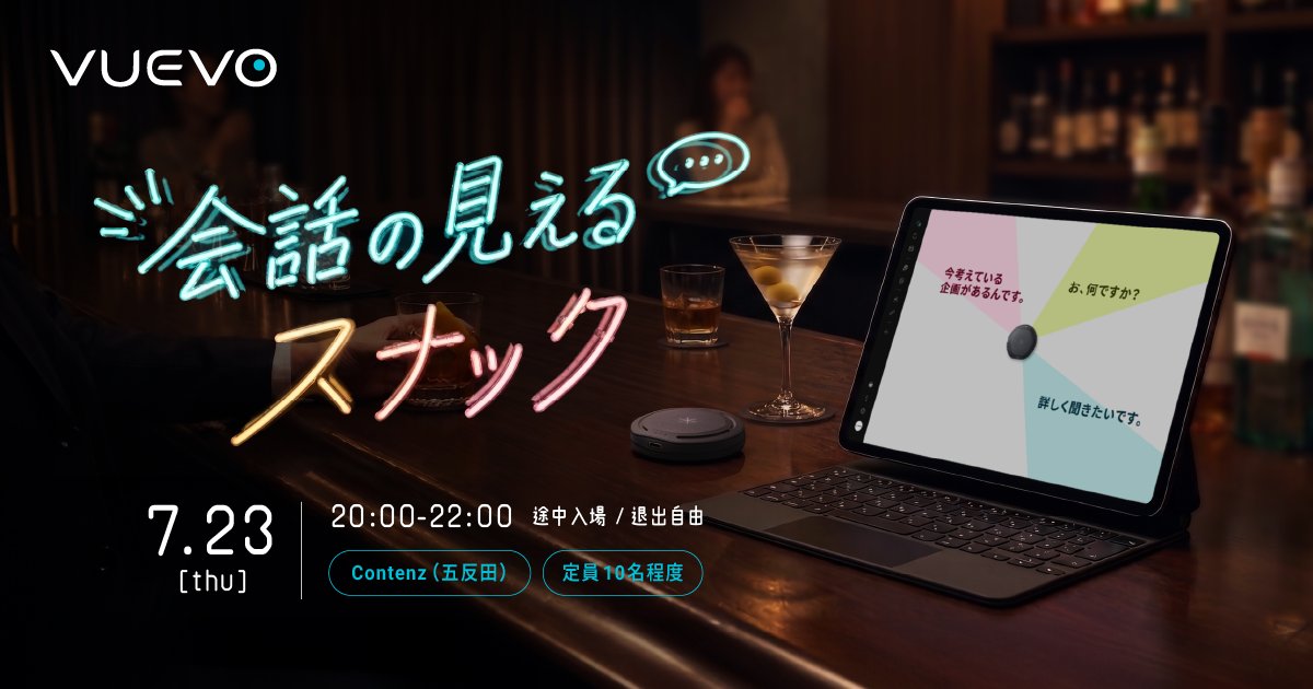pixiedusttech's tweet photo. 【開催報告】「会話の見えるスナック」第2回を開催しました。✨
VUEVOのリアルタイム字幕により、中途難聴の方から「数十年ぶりにスナックに戻れた」との感動的なお声をいただきました。
📅 次回第3回：8月20日（木）18:30〜開催予定
詳細はコメント欄をご覧ください⬇️ https://t.co/wj2w00XbRe