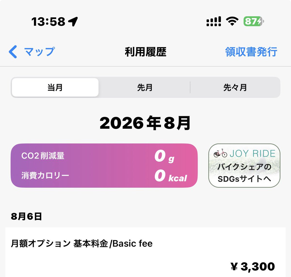 Kk01Mr's tweet photo. ドコモバイクシェア
月額オプション
下の解約するを押したら確認なく解約され、
再度加入すると即時にクレジットカードに3300円の請求が来たんだけどこれ二重請求にならないの？
コールセンターも対応酷いし消費者センター案件 https://t.co/M7ECcLDkLq