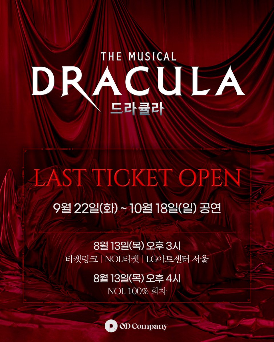 od_musical's tweet photo. #뮤지컬 #드라큘라

𝐋𝐀𝐒𝐓 𝐓𝐈𝐂𝐊𝐄𝐓 𝐎𝐏𝐄𝐍

✔️9월 22일(화) ~ 10월 18일(일) 공연

🌹8월 13일(목) 오후 3시
#티켓링크 #NOL티켓 #LG아트센터서울

🌹8월 13일(목) 오후 4시
NOL 100% 회차 https://t.co/PqgVht139J
