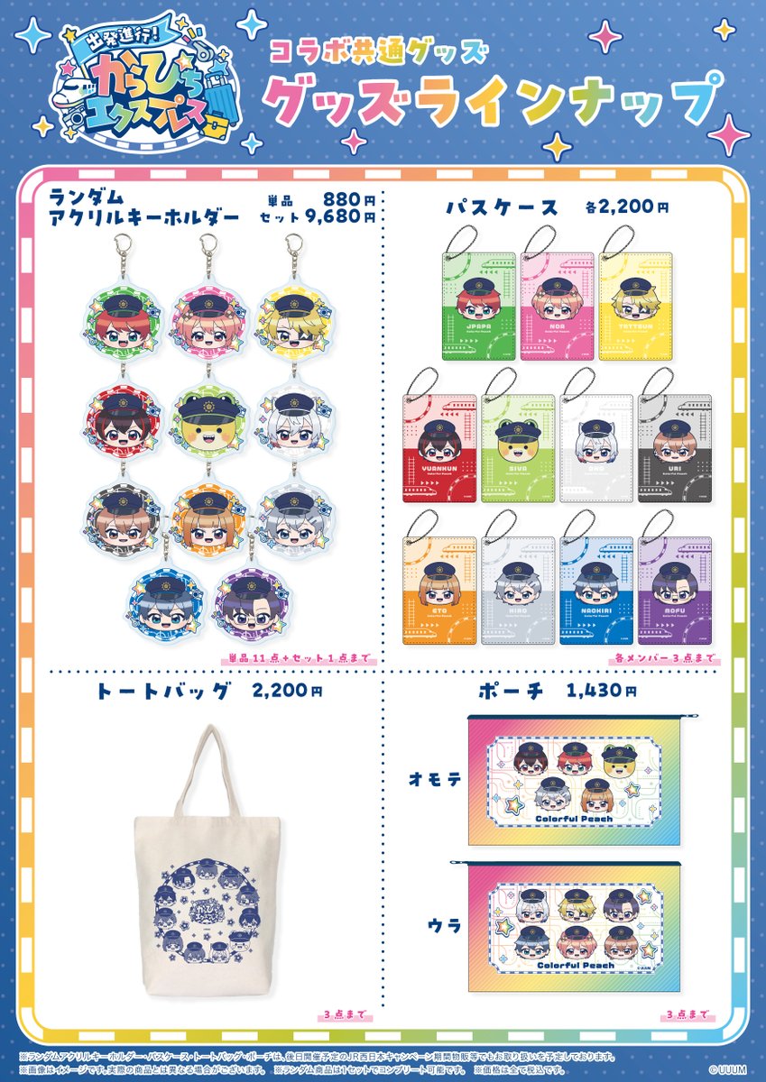 treevillage_yok's tweet photo. ／
#カラフルピーチ(@official_clpc)×JR東日本
オリジナルグッズ先行発売＆乗車特典🍑🚅
＼

📍カラフルピーチOFFICAL SHOP横浜店
📅10/9~27/1/31※初日入場制限有

グッズ販売と併せて乗車特典引換も♪

URL&ツリーも✅
https://t.co/rW928uBf1W
#からぴちエクスプレス #からぴち #からぴち尽くし計画