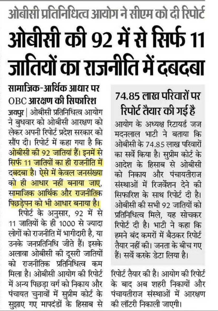 Tharshree's tweet photo. ओबीसी आयोग ने अपनी रिपोर्ट पेश कर दी है। इसमें साफ है कि किस प्रकार मूल ओबीसी को वर्षों से अपने हक से वंचित रखा गया।
अब समय आ गया है कि रोहिणी आयोग की रिपोर्ट को लागू किया जाए जिसमें ओबीसी के वर्गीकरण की सिफारिश की गई है।
#obc https://t.co/PlGHmkLC3M