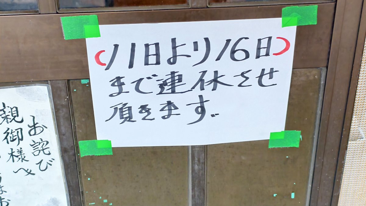 kazu146's tweet photo. 要町 龍栄 しょうが焼きとエビチャーハン大盛 おいしかった！！
めちゃめちゃ混んでた

なお、11日から16日までお休み https://t.co/TYUzWShBaO