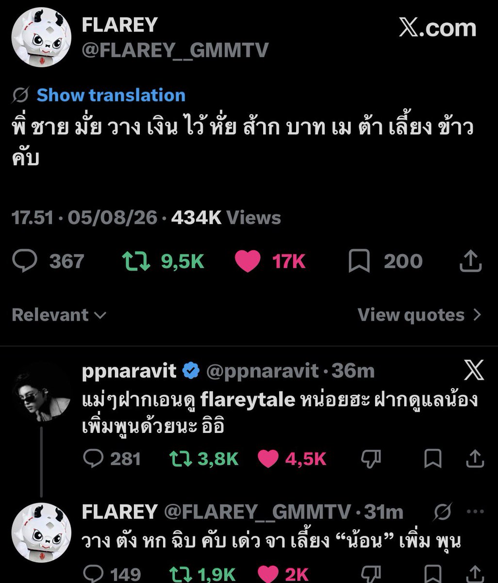 SeviraS3's tweet photo. Flarey: Kakak kok nggak ninggalin uang buat aku sama sekali sih. 😤 Yaudah… nanti aku yang traktir makan.

🐻: Moms, tolong sayangi dan dukung Flareytale yaa. Terus tolong jagain P’Permpoon juga ya. Hehe.

Flarey: Kasih aku 60 baht dong. Nanti aku traktir “Nong” Permpoon.

// WKWK… Flarey iseng banget. 🤣 Udah tau P’Perm maunya dipanggil Phi (kakak), malah sengaja dipanggil “Nong” Permpoon (adik), bakal ngambek lagi nih P’Perm. 😭🤭

Aku suka drama keluarga ini… 😭🤣🤍🫳🏻🫳🏻

#ppnaravit #FLAREY #PERMPOON