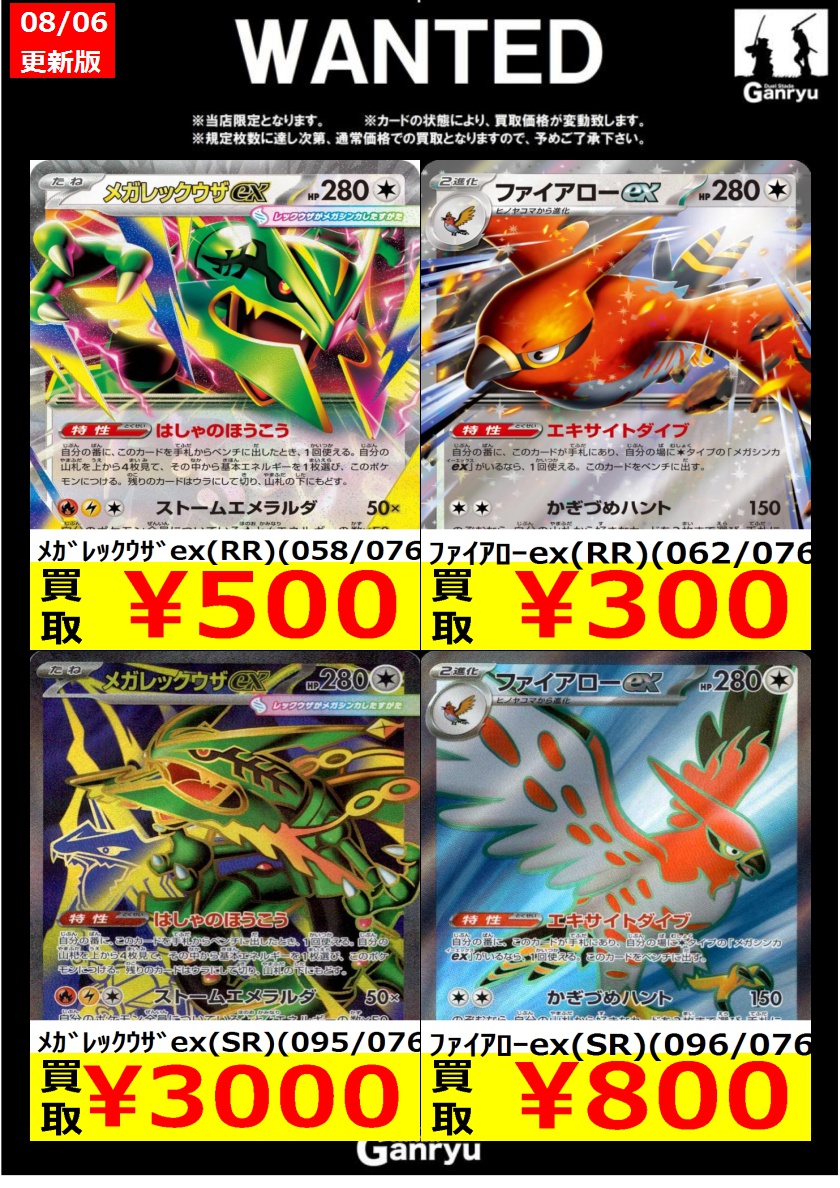 ✨✨大田原店高額買取WANTED！✨✨ 🔥ポケカ ストームエメラルダ買取