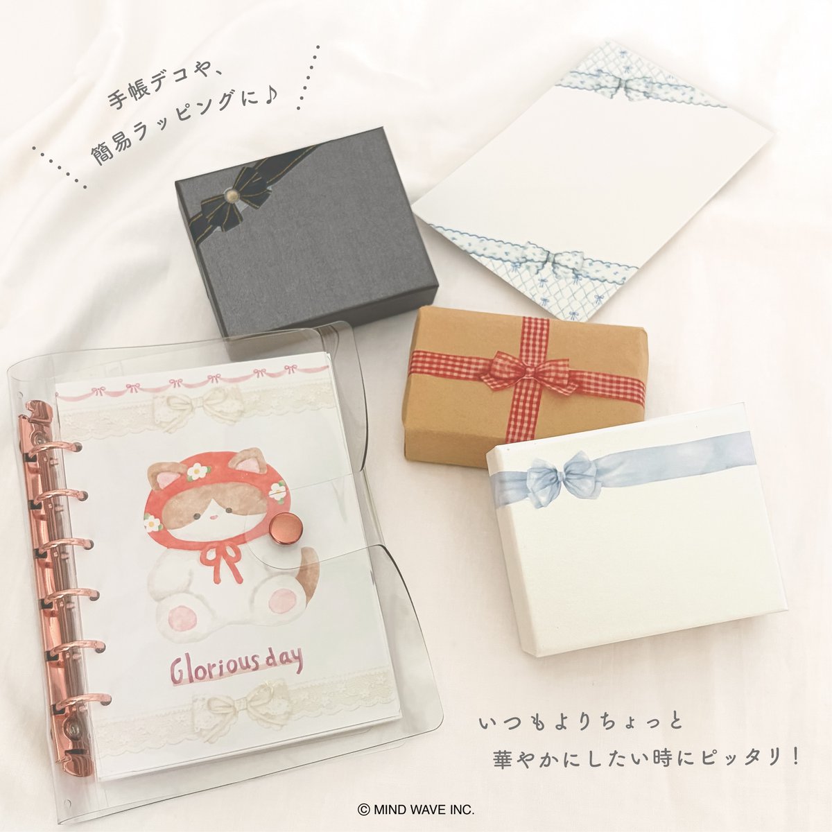 mindwaveinc's tweet photo. ■NEW ITEM■
「ribbonシリーズ マスキングテープ ダイカット」

大好評のリボンシリーズのマスキングテープに、新作デザインが登場🎀
ラッピングや手帳、メッセージカードに貼るだけで、手軽に華やかさをプラスできます🥰

こちらの商品は弊社オンラインストアにて8月7日より販売
店頭では本日より順次展開予定です✨

#mindwave #マインドウェイブ #マスキングテープ