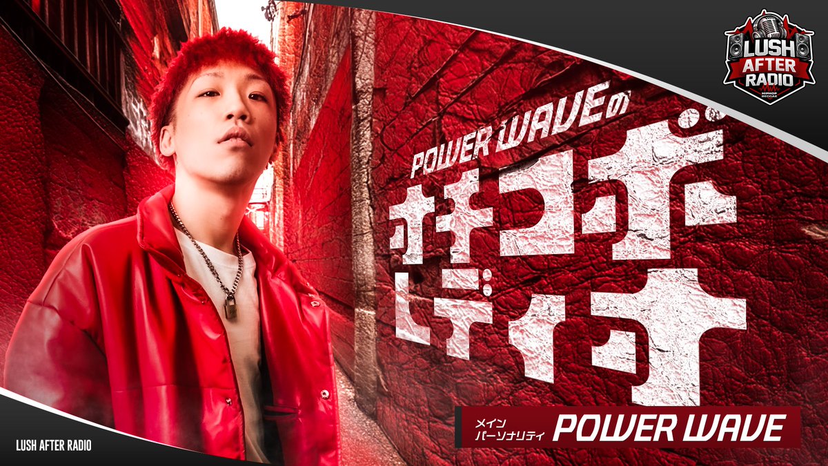 LUSHAFTERRADIO's tweet photo. 【LUSH AFTER RADIO】
この後21時30分からは
『POWER WAVEのオチコボレディオ』
視聴はこちらから
https://t.co/KIRftNxHgh
#POWERWAVE
#LAR
#RADIOLUSH
@powerwave1994
@radiolush807 https://t.co/x0i2hHuNVm